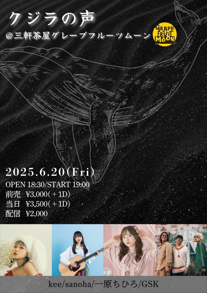 クジラの声 vol.20